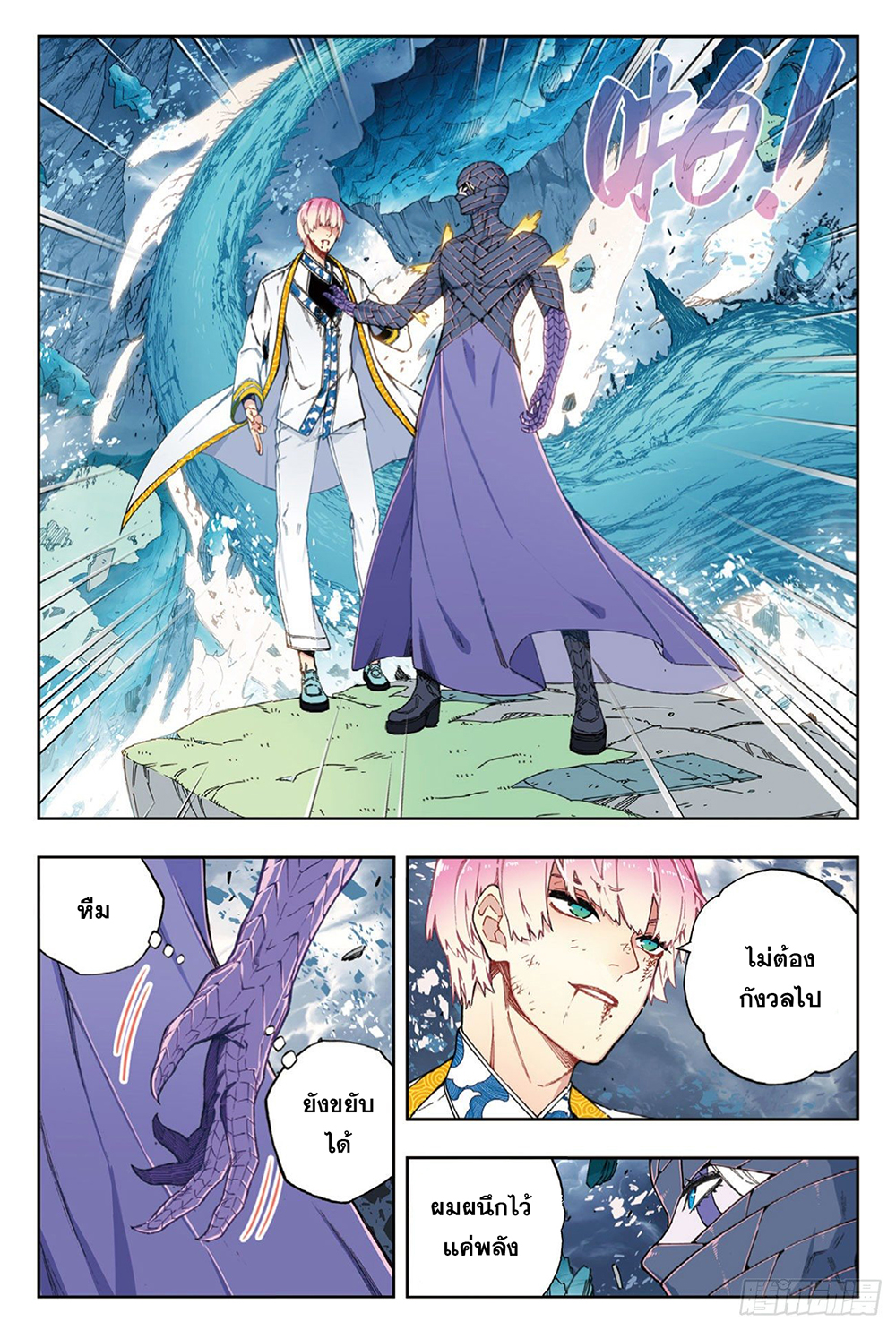X - Epoch of the Dragon ยุคสมัยแห่งมังกร page 16