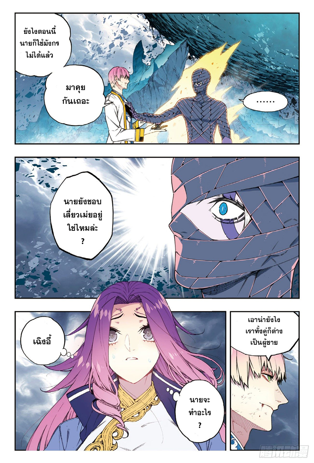 X - Epoch of the Dragon ยุคสมัยแห่งมังกร page 17