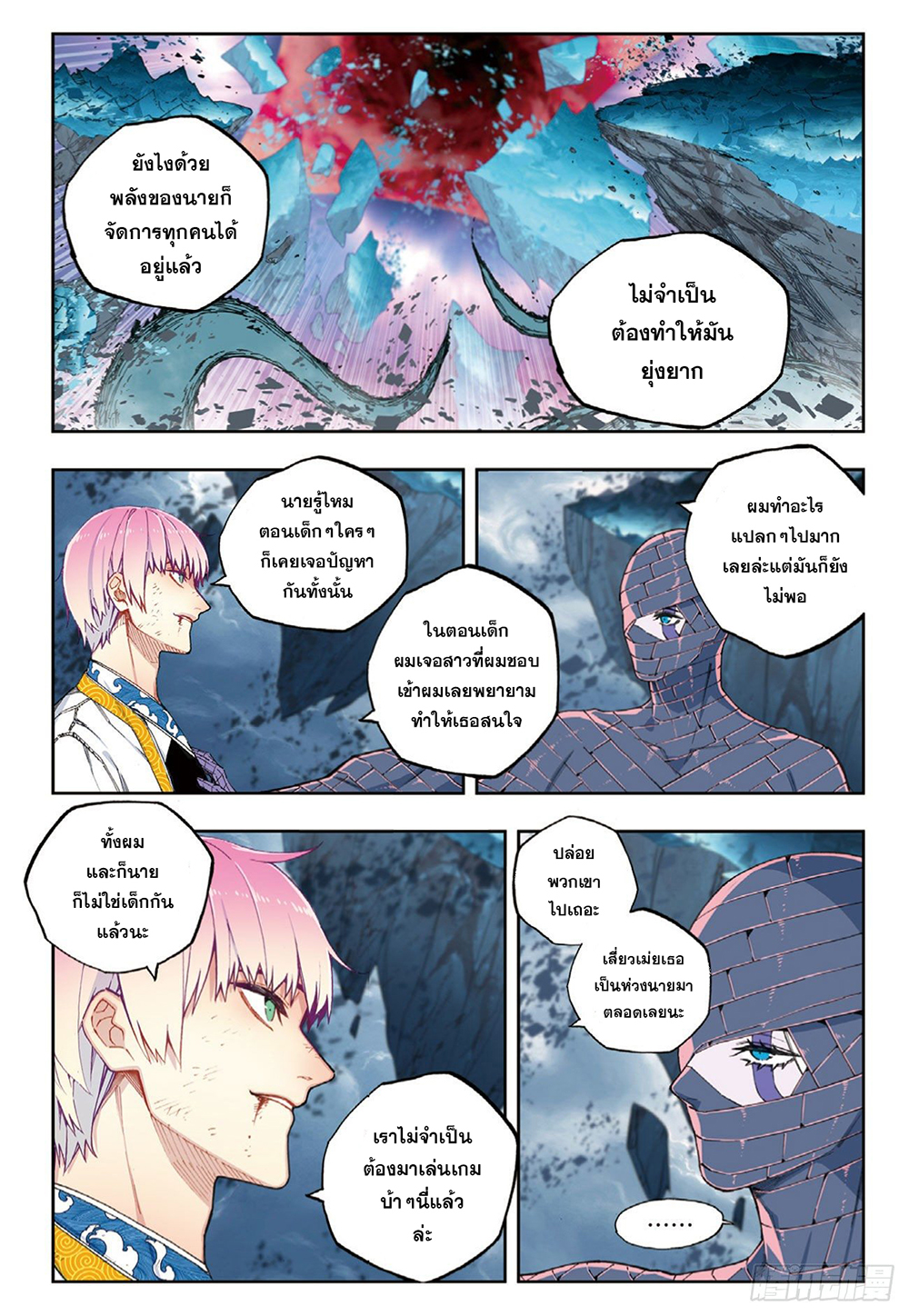 X - Epoch of the Dragon ยุคสมัยแห่งมังกร page 18