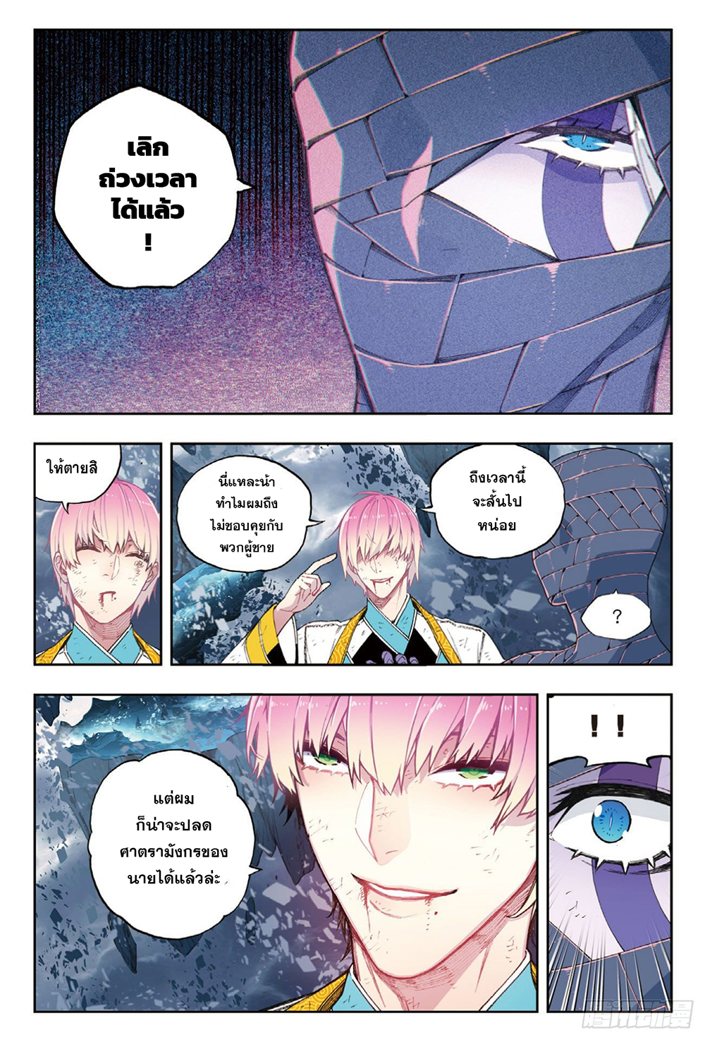 X - Epoch of the Dragon ยุคสมัยแห่งมังกร page 19