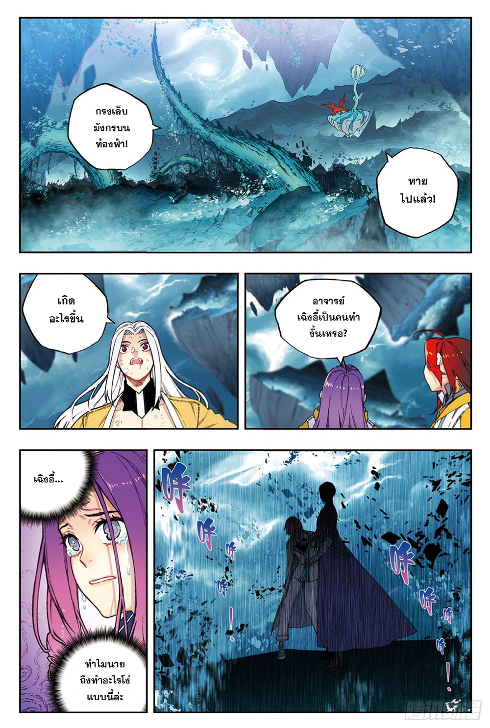 X - Epoch of the Dragon ยุคสมัยแห่งมังกร page 21