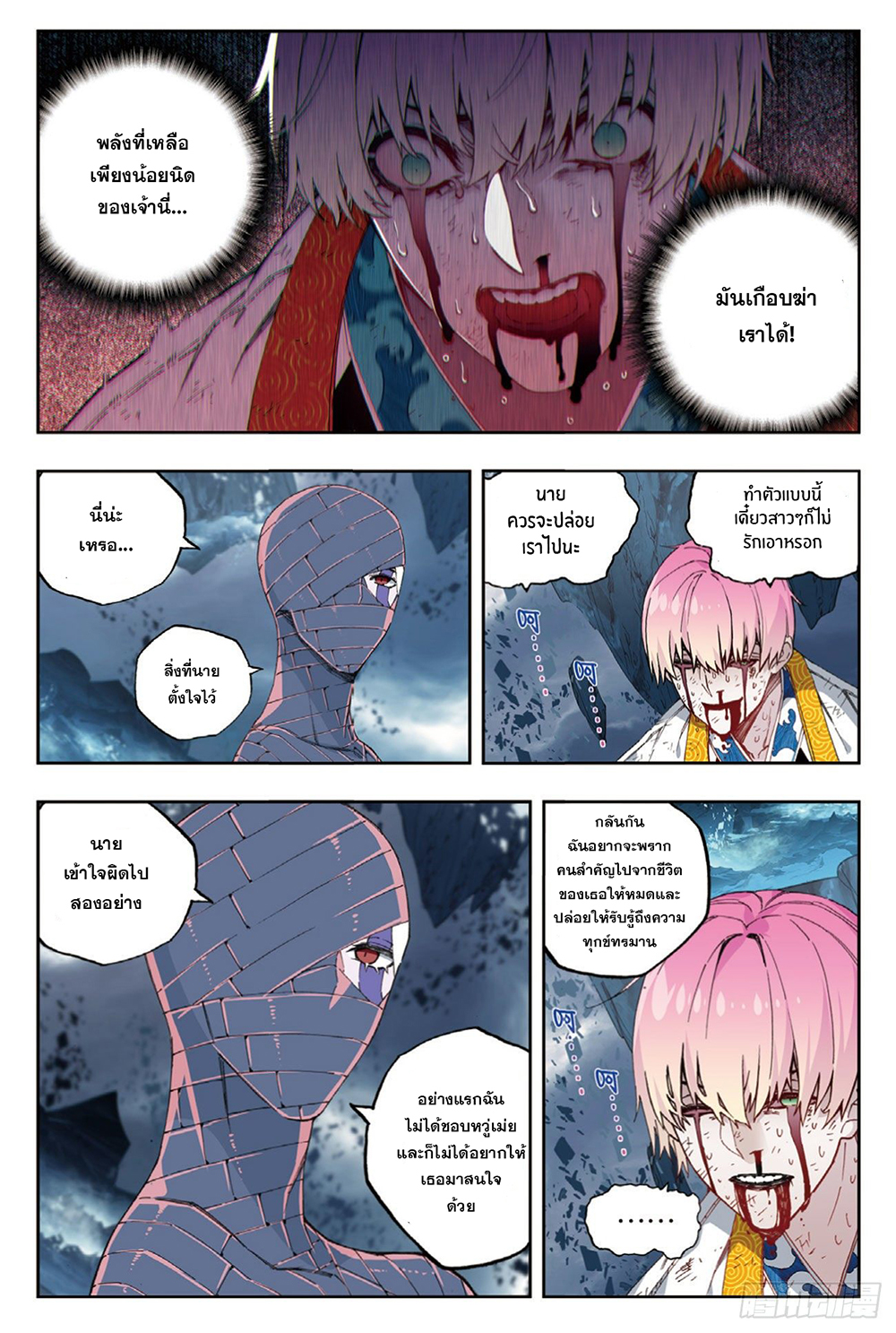X - Epoch of the Dragon ยุคสมัยแห่งมังกร page 22