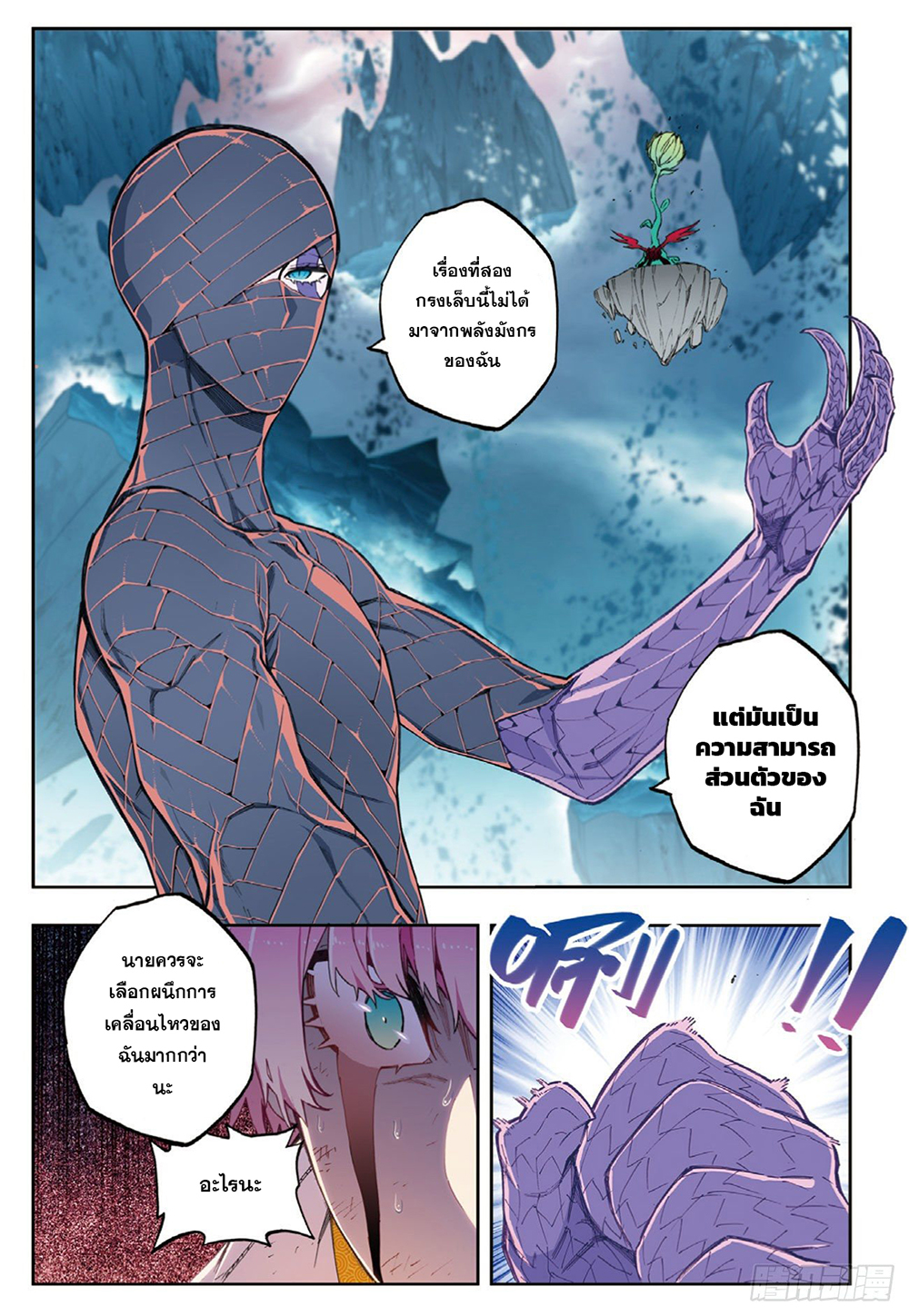 X - Epoch of the Dragon ยุคสมัยแห่งมังกร page 23