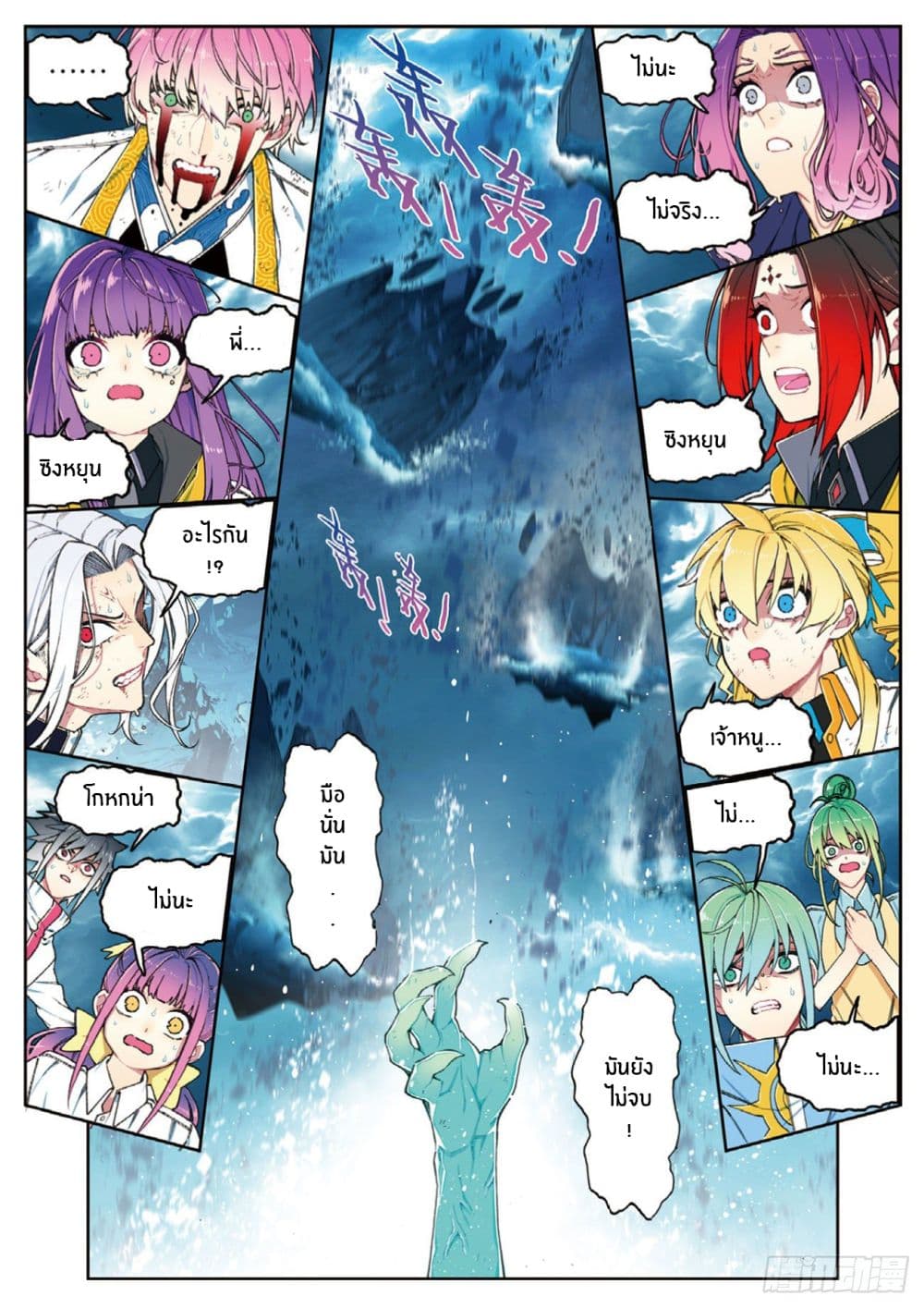 X - Epoch of the Dragon ยุคสมัยแห่งมังกร page 2