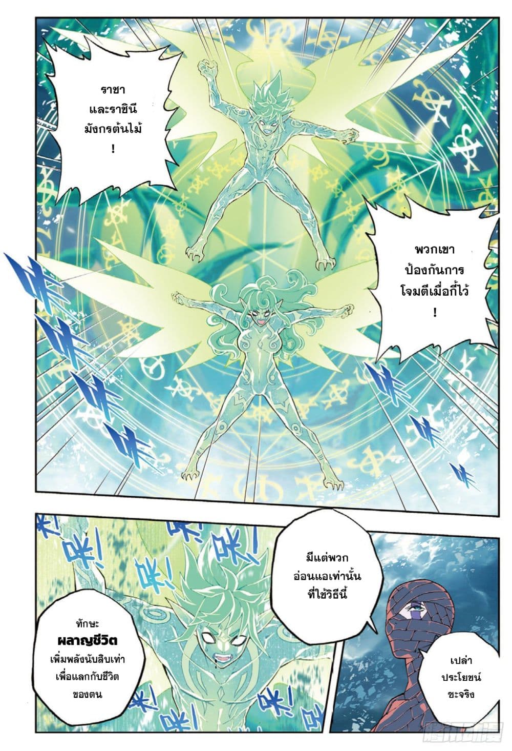 X - Epoch of the Dragon ยุคสมัยแห่งมังกร page 3