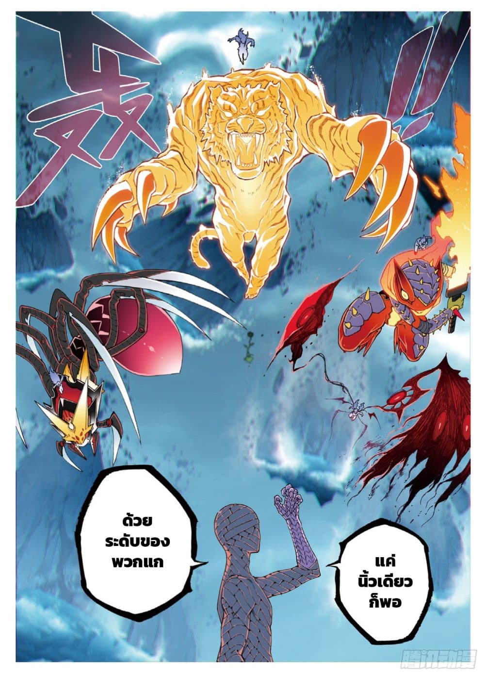 X - Epoch of the Dragon ยุคสมัยแห่งมังกร page 4