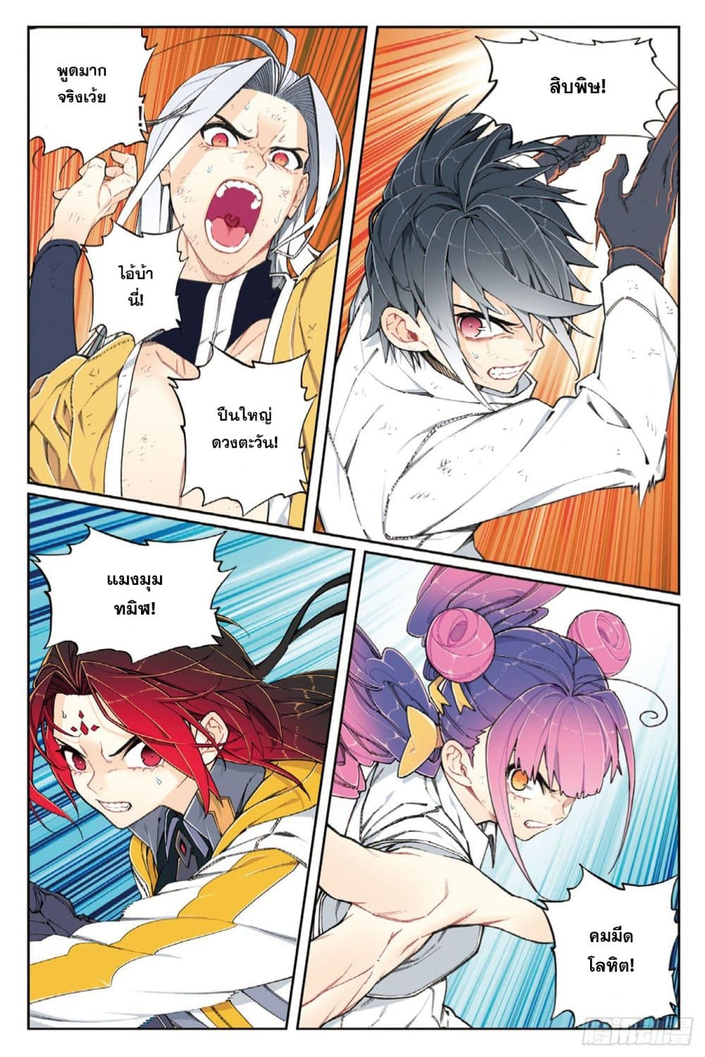 X - Epoch of the Dragon ยุคสมัยแห่งมังกร page 5