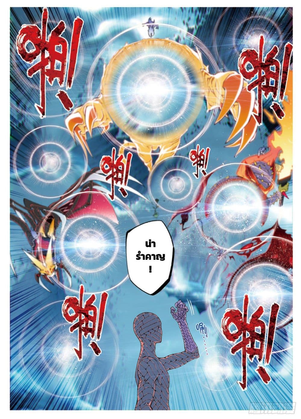 X - Epoch of the Dragon ยุคสมัยแห่งมังกร page 6