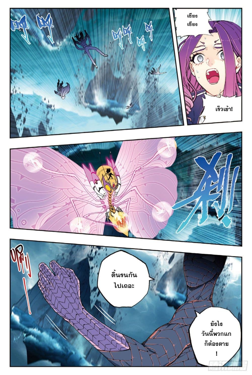 X - Epoch of the Dragon ยุคสมัยแห่งมังกร page 7