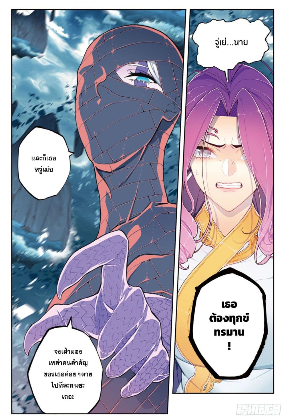 X - Epoch of the Dragon ยุคสมัยแห่งมังกร page 8