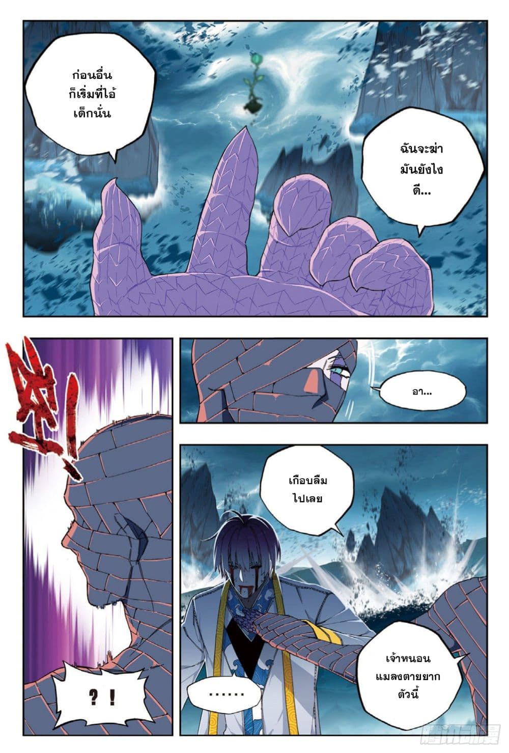 X - Epoch of the Dragon ยุคสมัยแห่งมังกร page 9