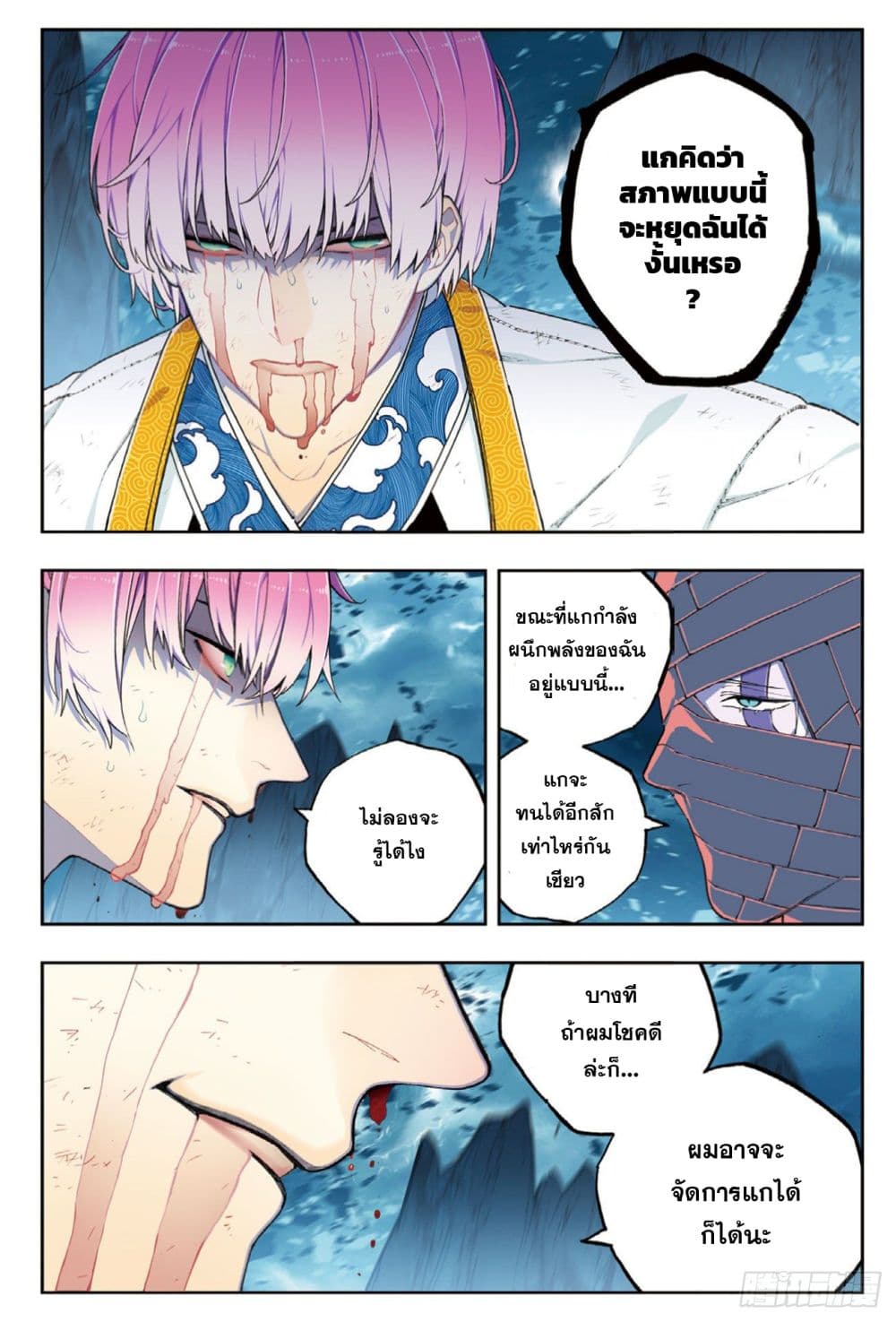 X - Epoch of the Dragon ยุคสมัยแห่งมังกร page 10