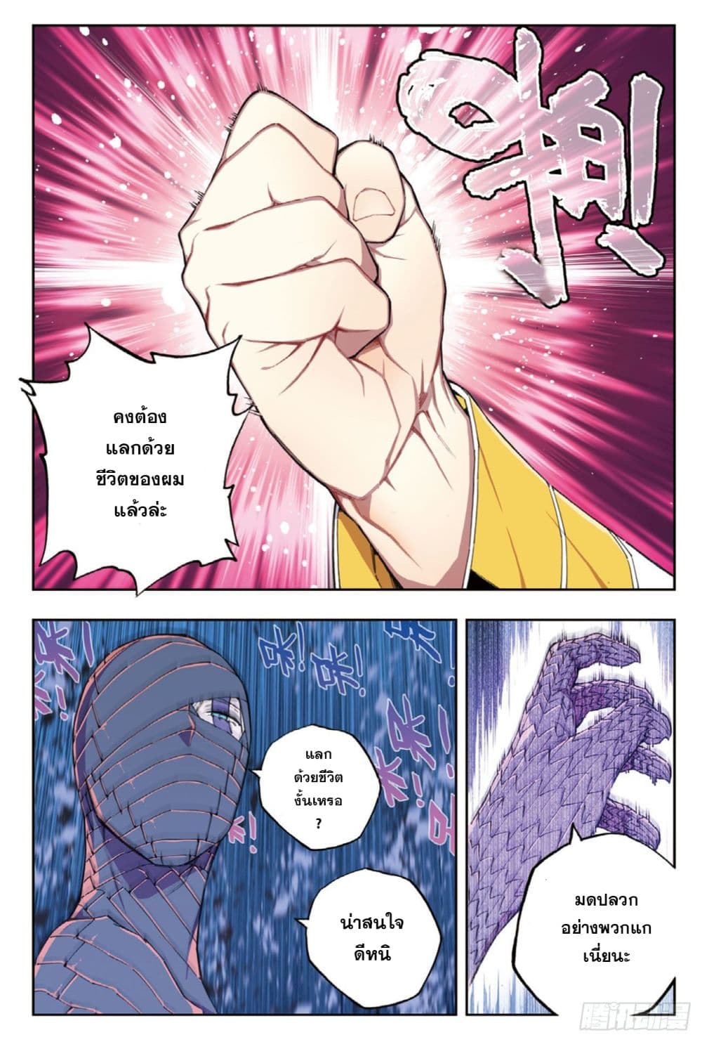 X - Epoch of the Dragon ยุคสมัยแห่งมังกร page 11