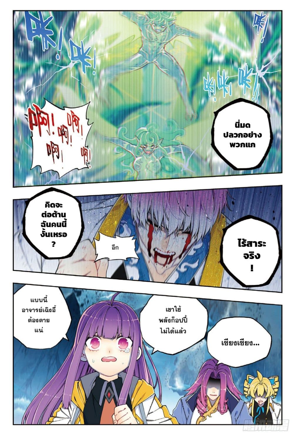 X - Epoch of the Dragon ยุคสมัยแห่งมังกร page 12