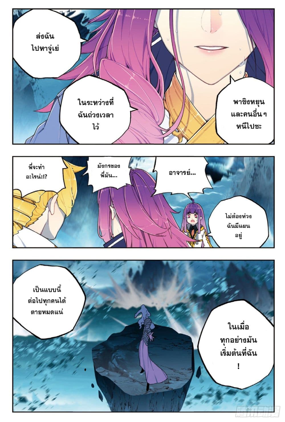 X - Epoch of the Dragon ยุคสมัยแห่งมังกร page 13