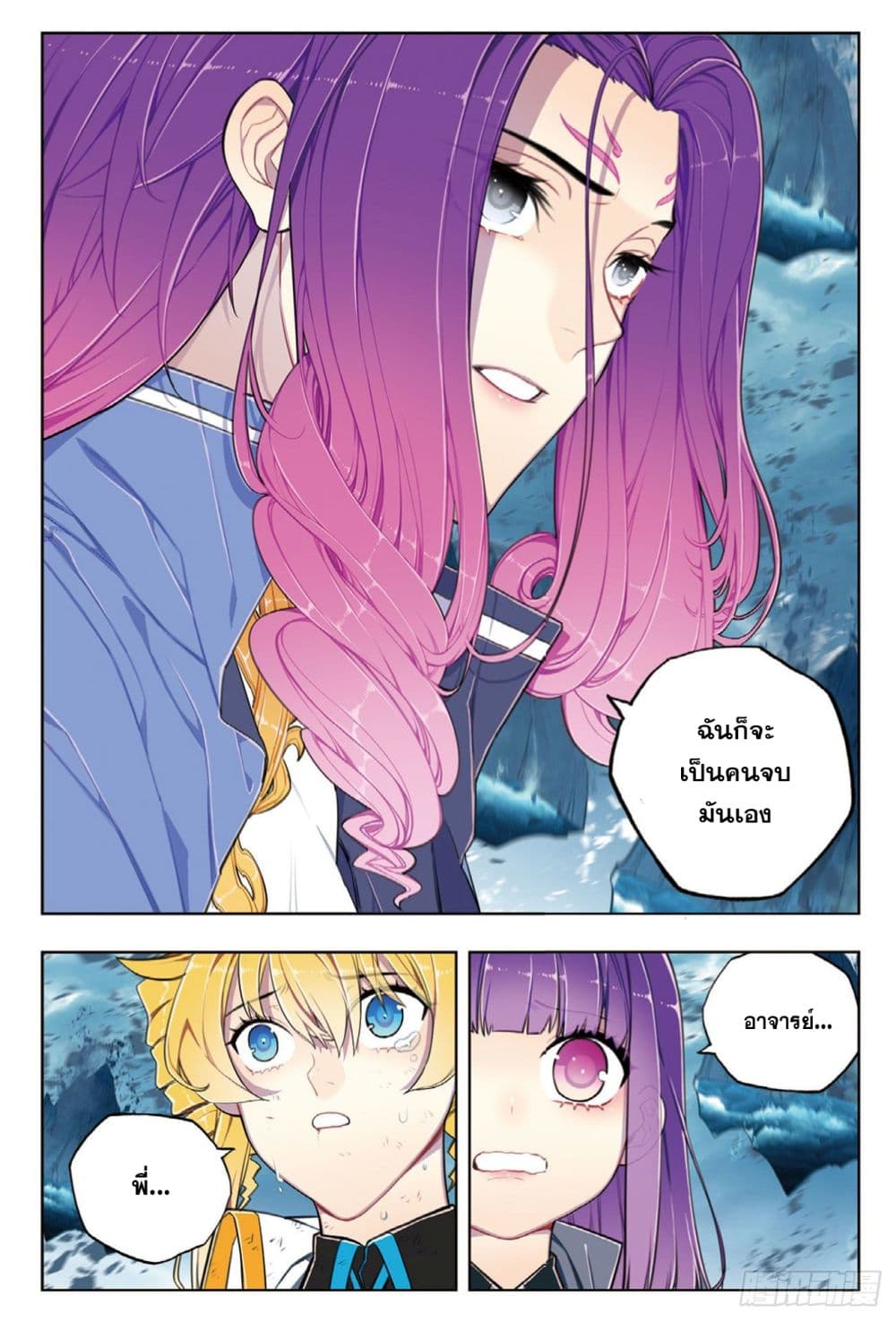 X - Epoch of the Dragon ยุคสมัยแห่งมังกร page 14