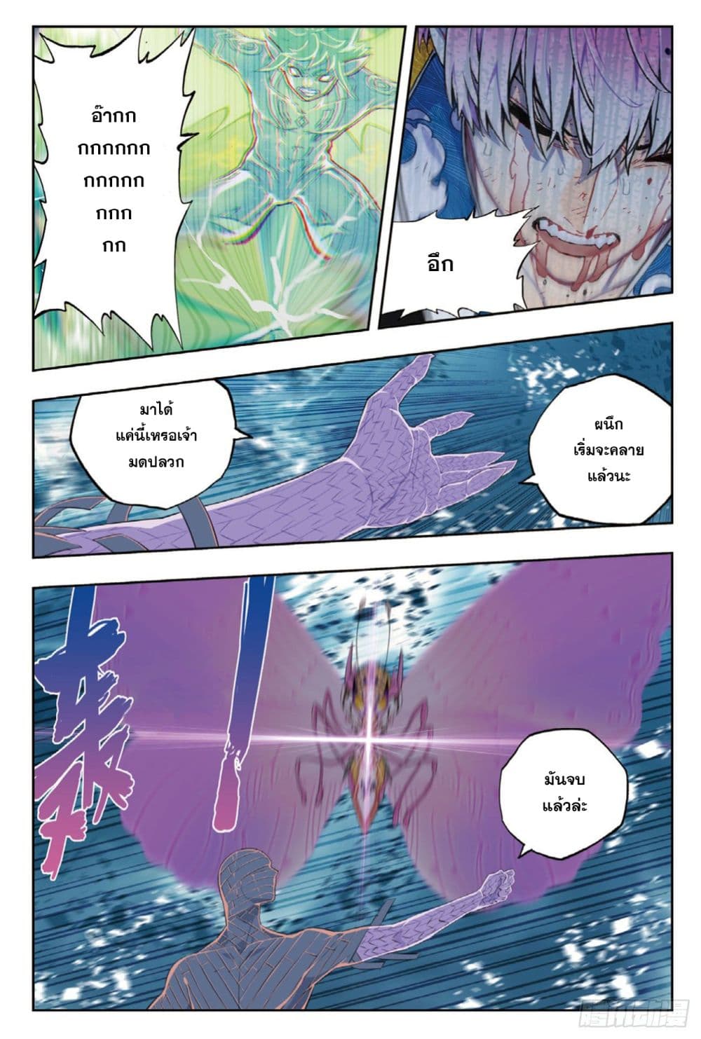 X - Epoch of the Dragon ยุคสมัยแห่งมังกร page 15