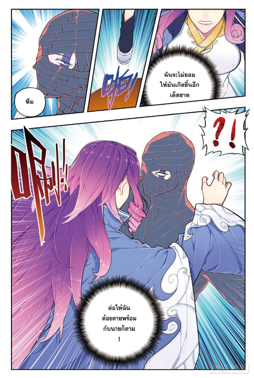 X - Epoch of the Dragon ยุคสมัยแห่งมังกร page 16