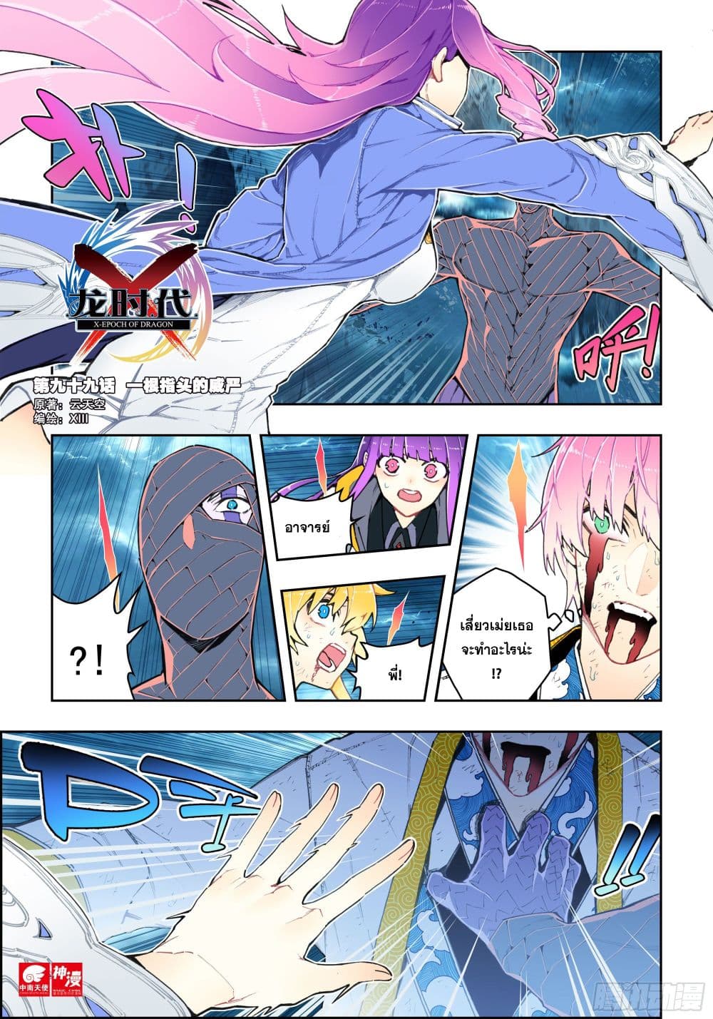X - Epoch of the Dragon ยุคสมัยแห่งมังกร page 2