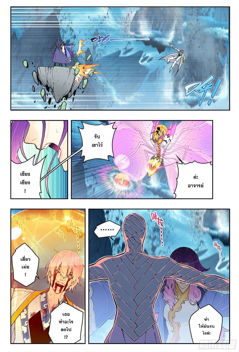 X - Epoch of the Dragon ยุคสมัยแห่งมังกร page 3