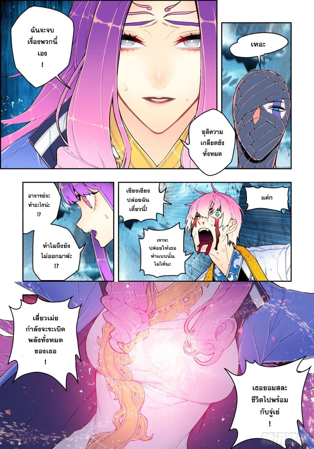 X - Epoch of the Dragon ยุคสมัยแห่งมังกร page 4