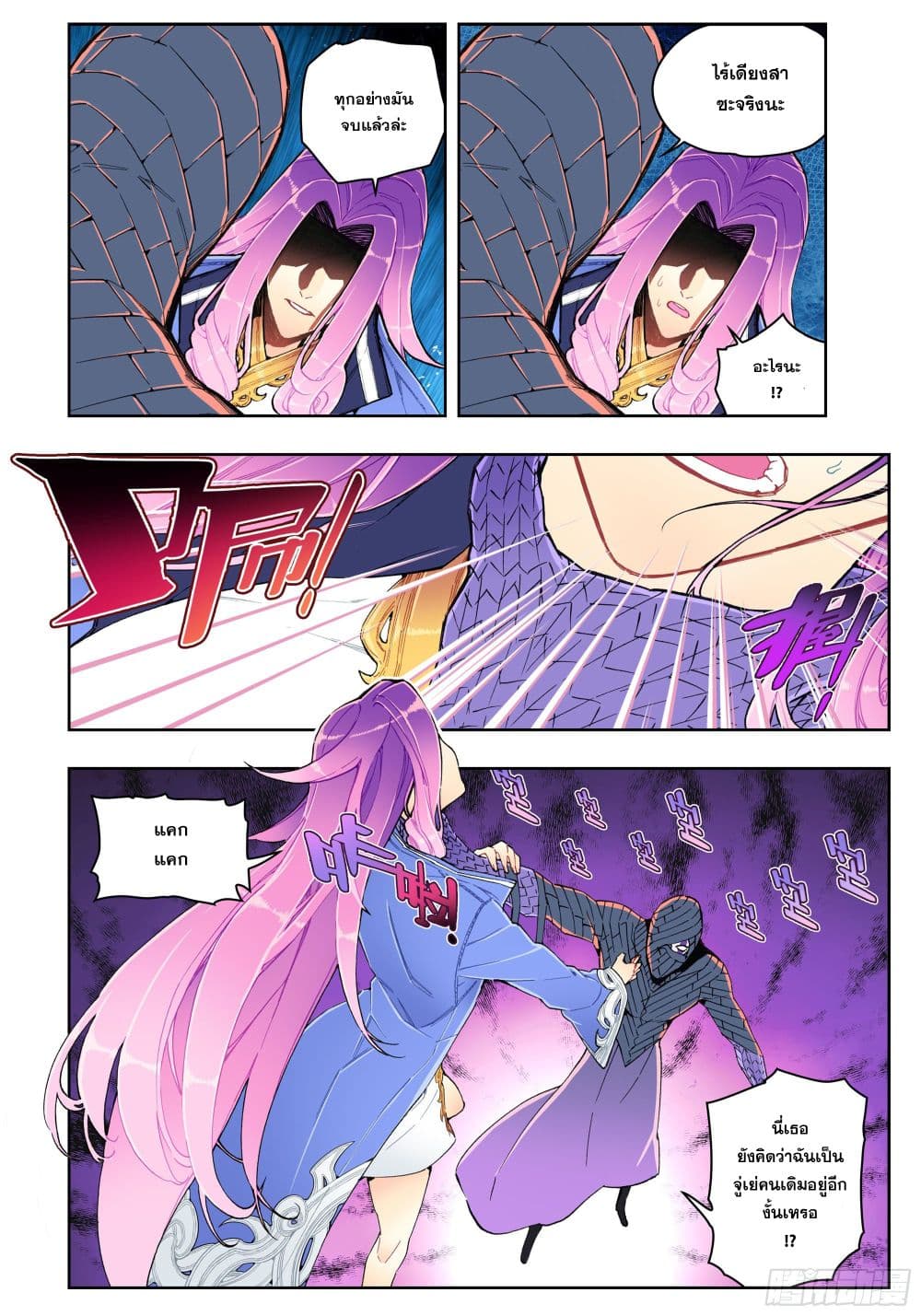 X - Epoch of the Dragon ยุคสมัยแห่งมังกร page 5