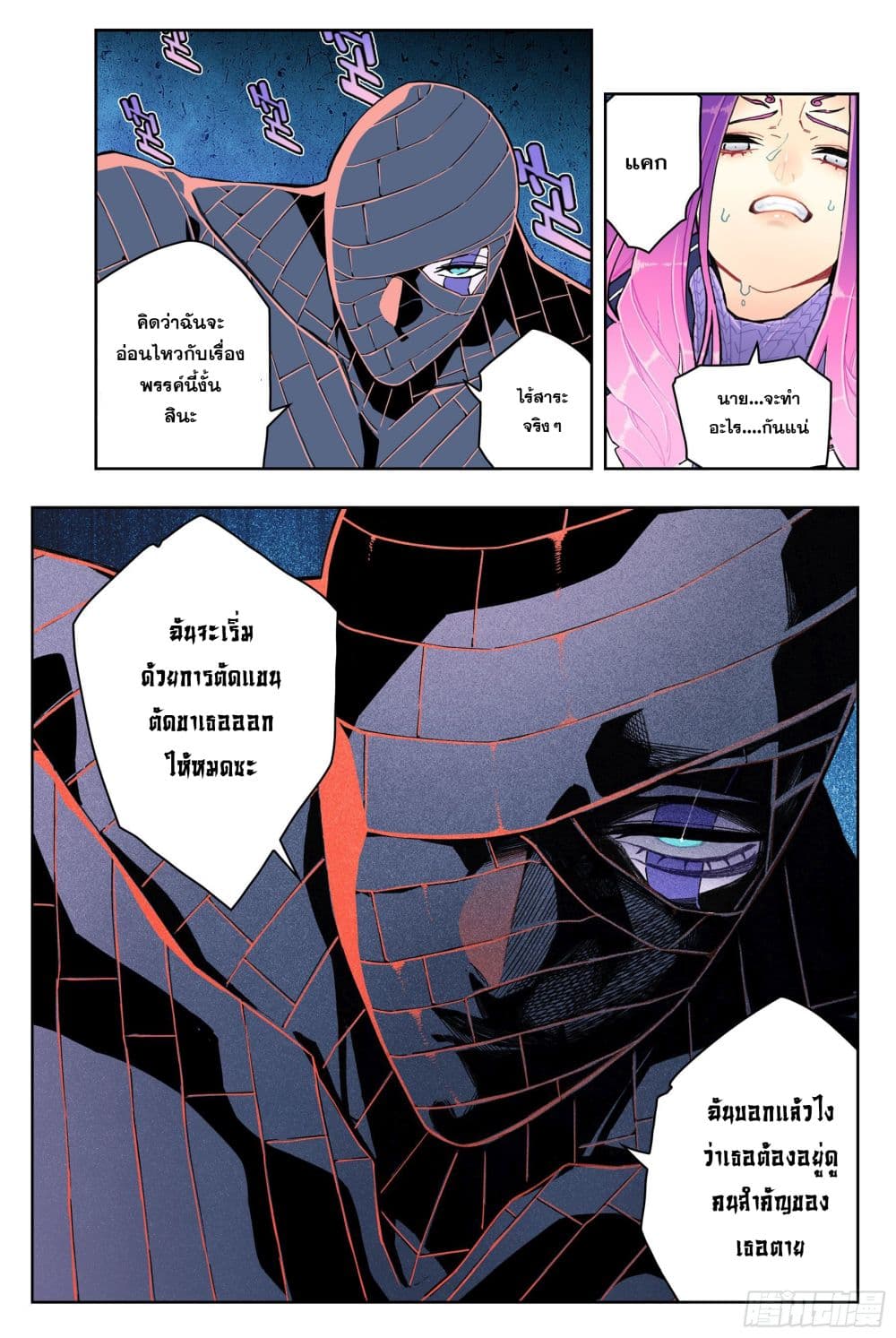X - Epoch of the Dragon ยุคสมัยแห่งมังกร page 6