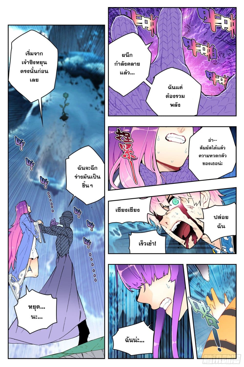 X - Epoch of the Dragon ยุคสมัยแห่งมังกร page 7