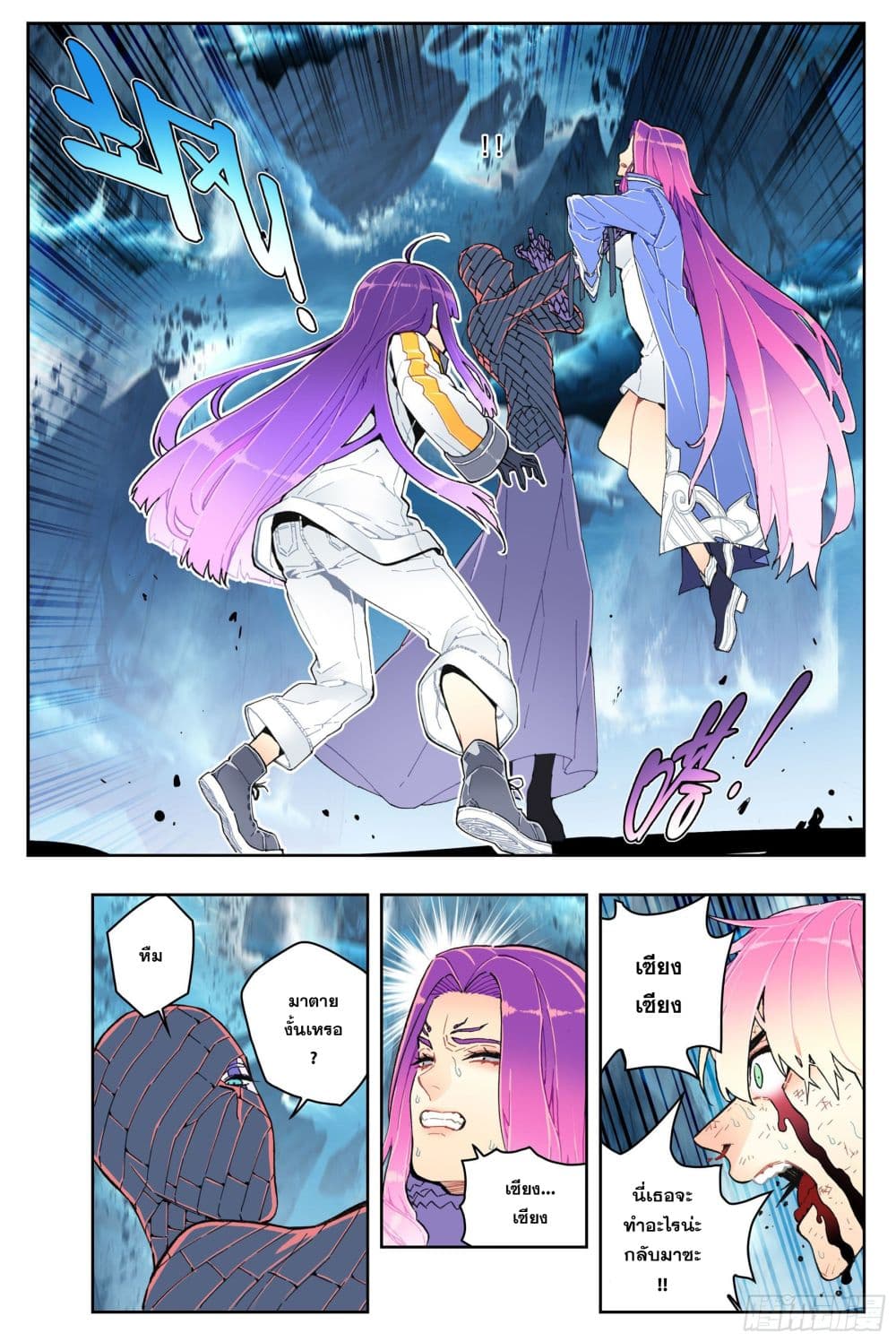 X - Epoch of the Dragon ยุคสมัยแห่งมังกร page 8