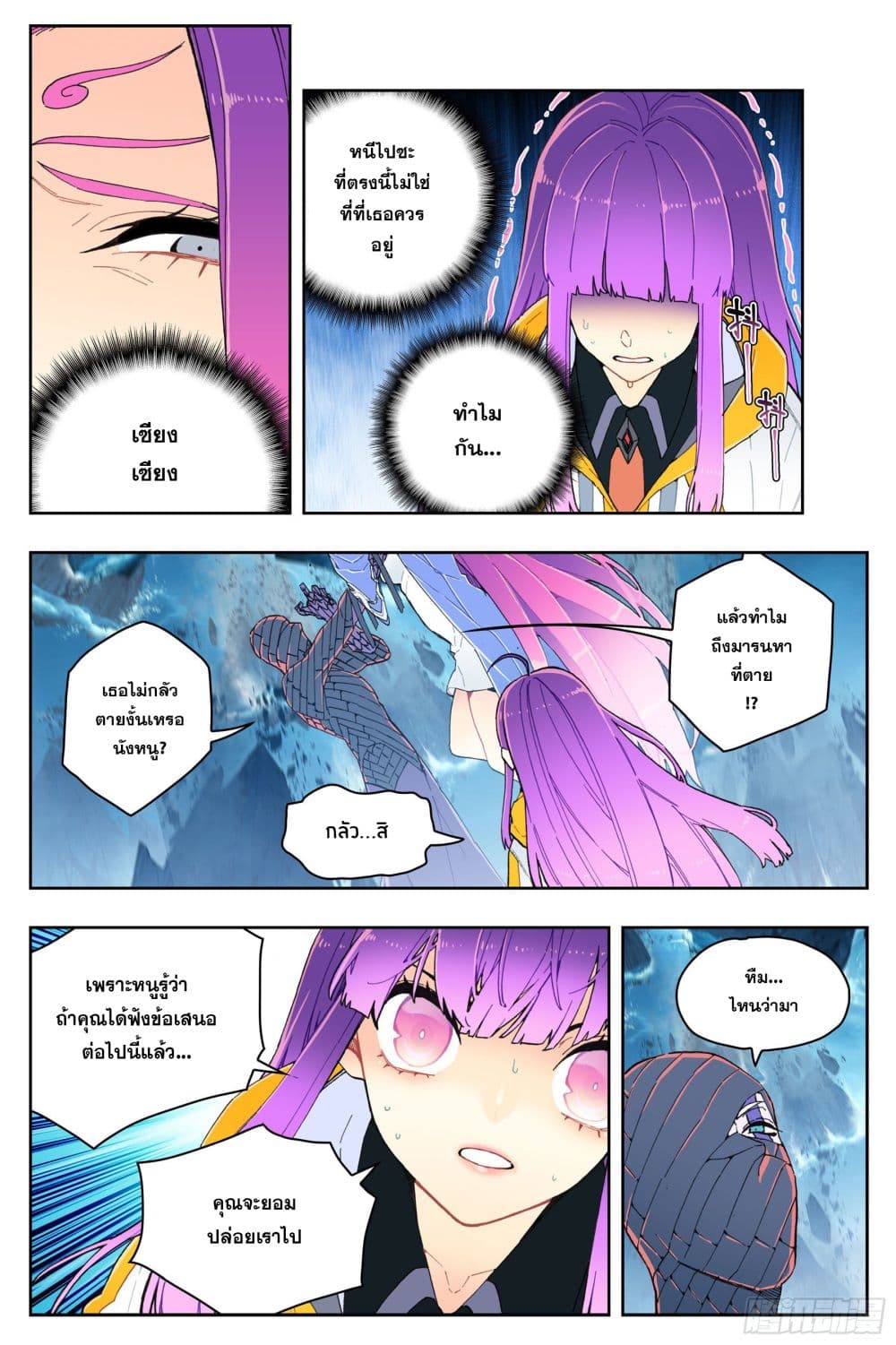 X - Epoch of the Dragon ยุคสมัยแห่งมังกร page 9