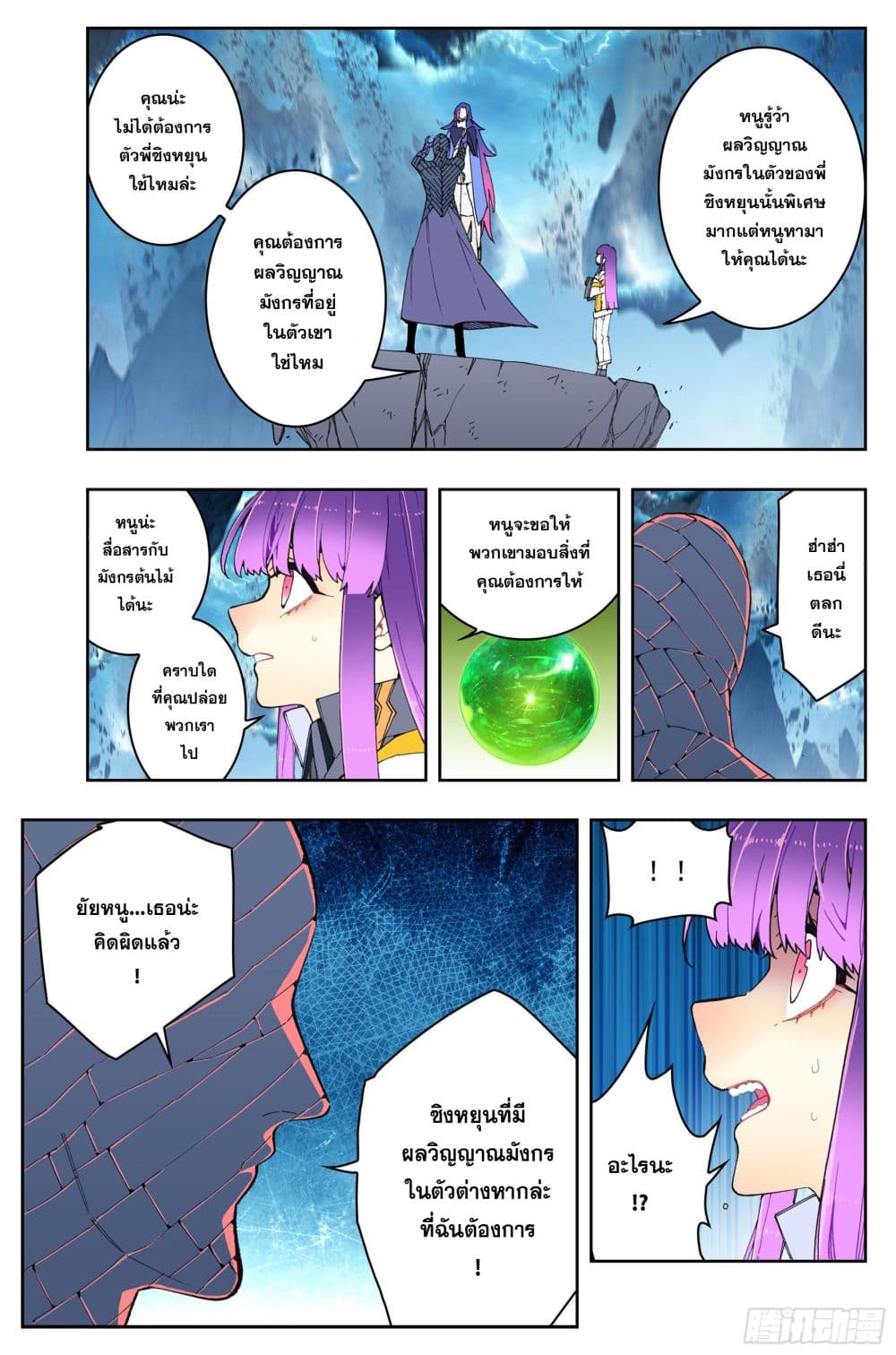 X - Epoch of the Dragon ยุคสมัยแห่งมังกร page 10