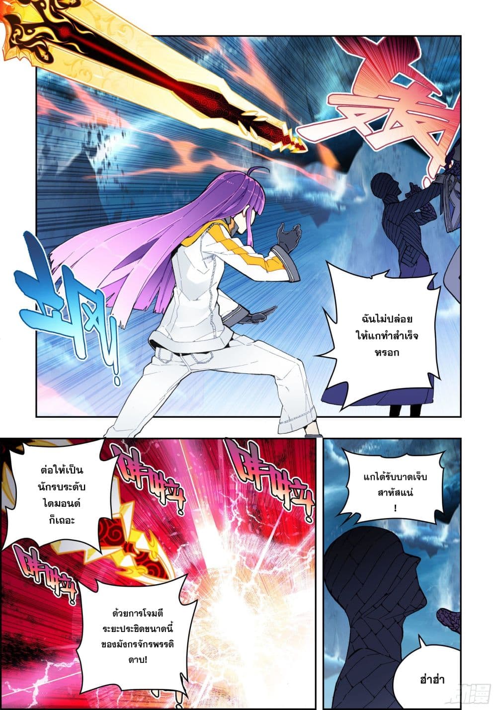 X - Epoch of the Dragon ยุคสมัยแห่งมังกร page 12