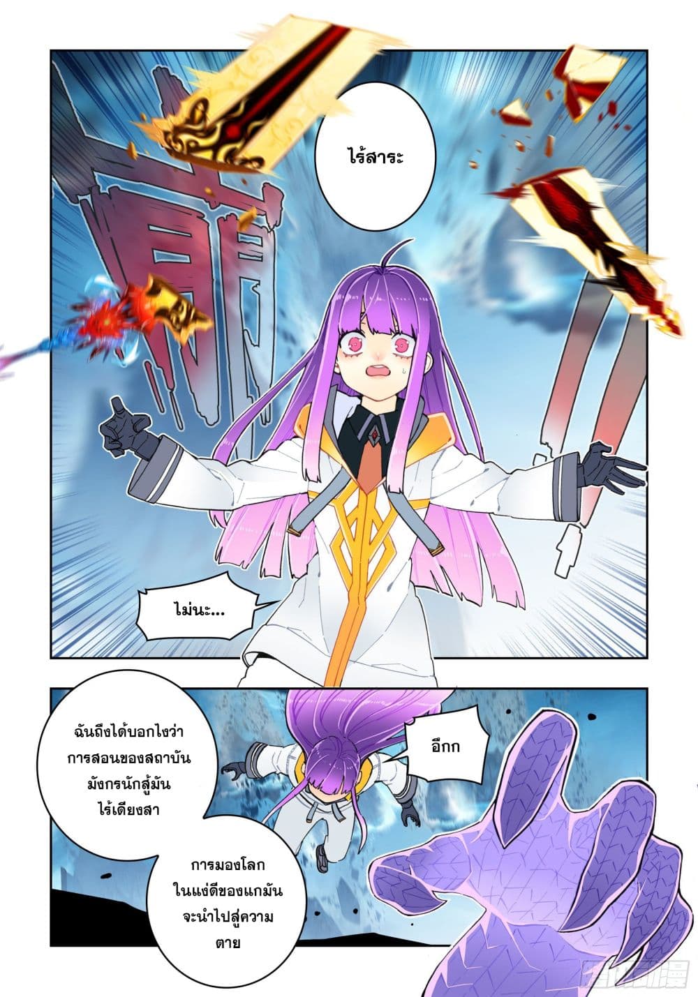 X - Epoch of the Dragon ยุคสมัยแห่งมังกร page 13
