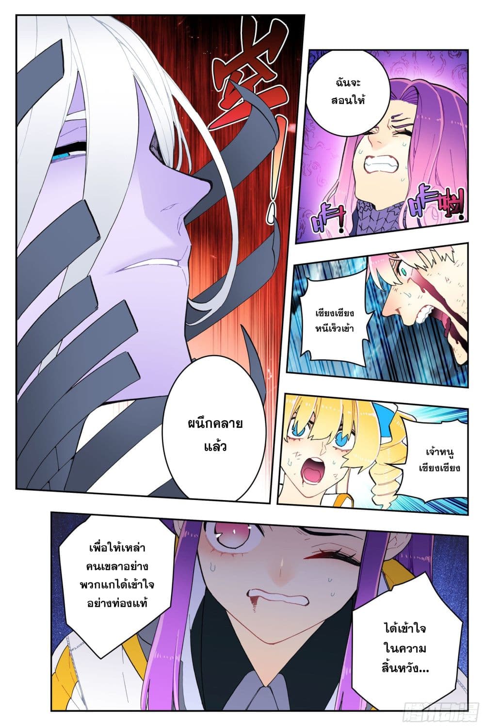 X - Epoch of the Dragon ยุคสมัยแห่งมังกร page 14