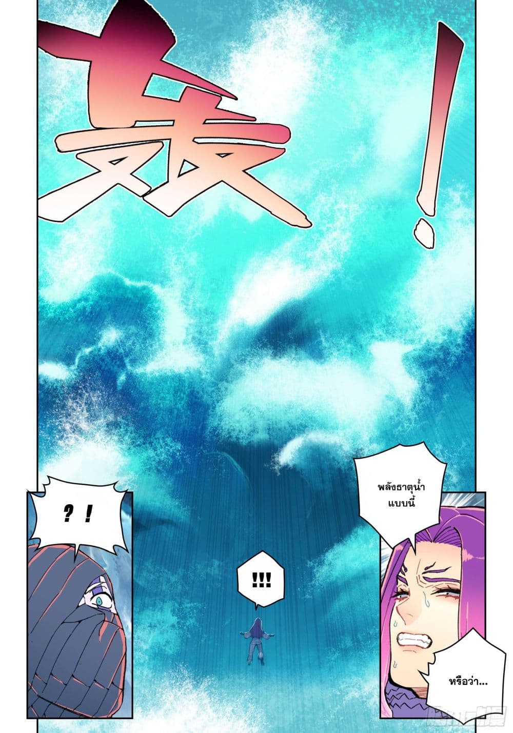 X - Epoch of the Dragon ยุคสมัยแห่งมังกร page 16