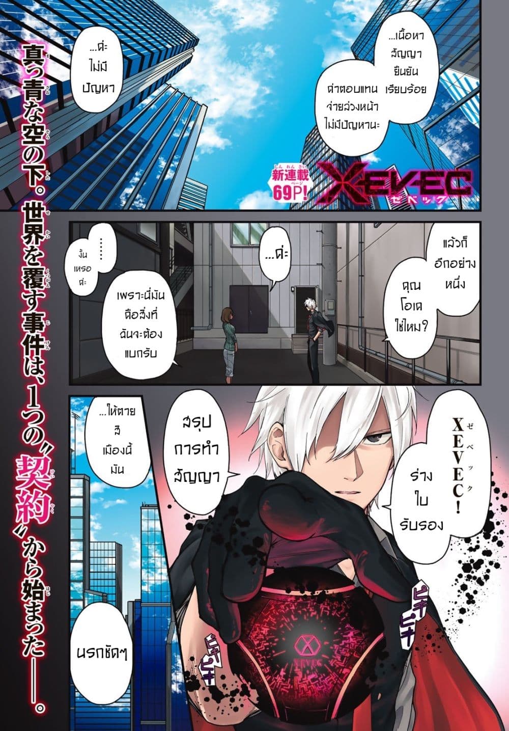 XEVEC page 2