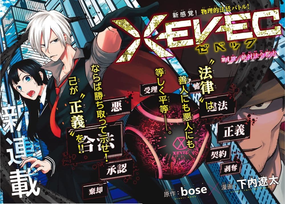 XEVEC page 3