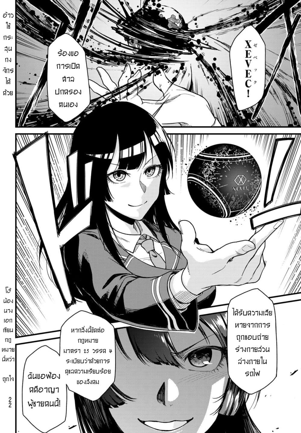XEVEC page 7