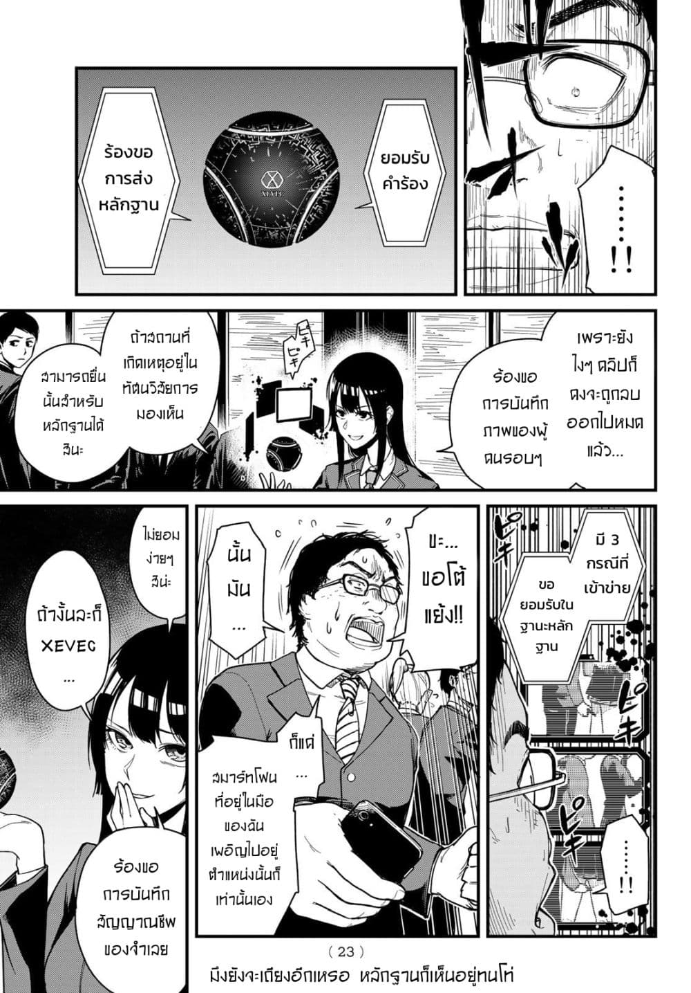 XEVEC page 8