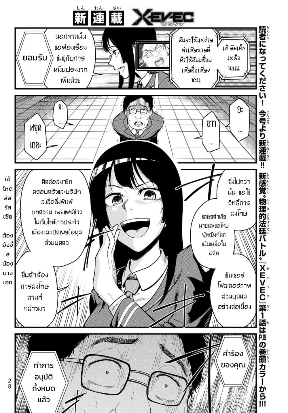 XEVEC page 13