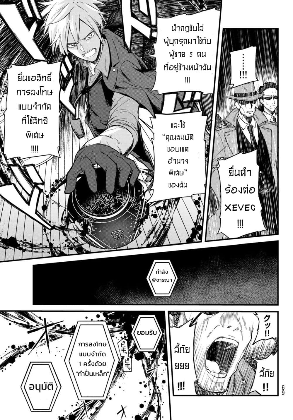 XEVEC page 54