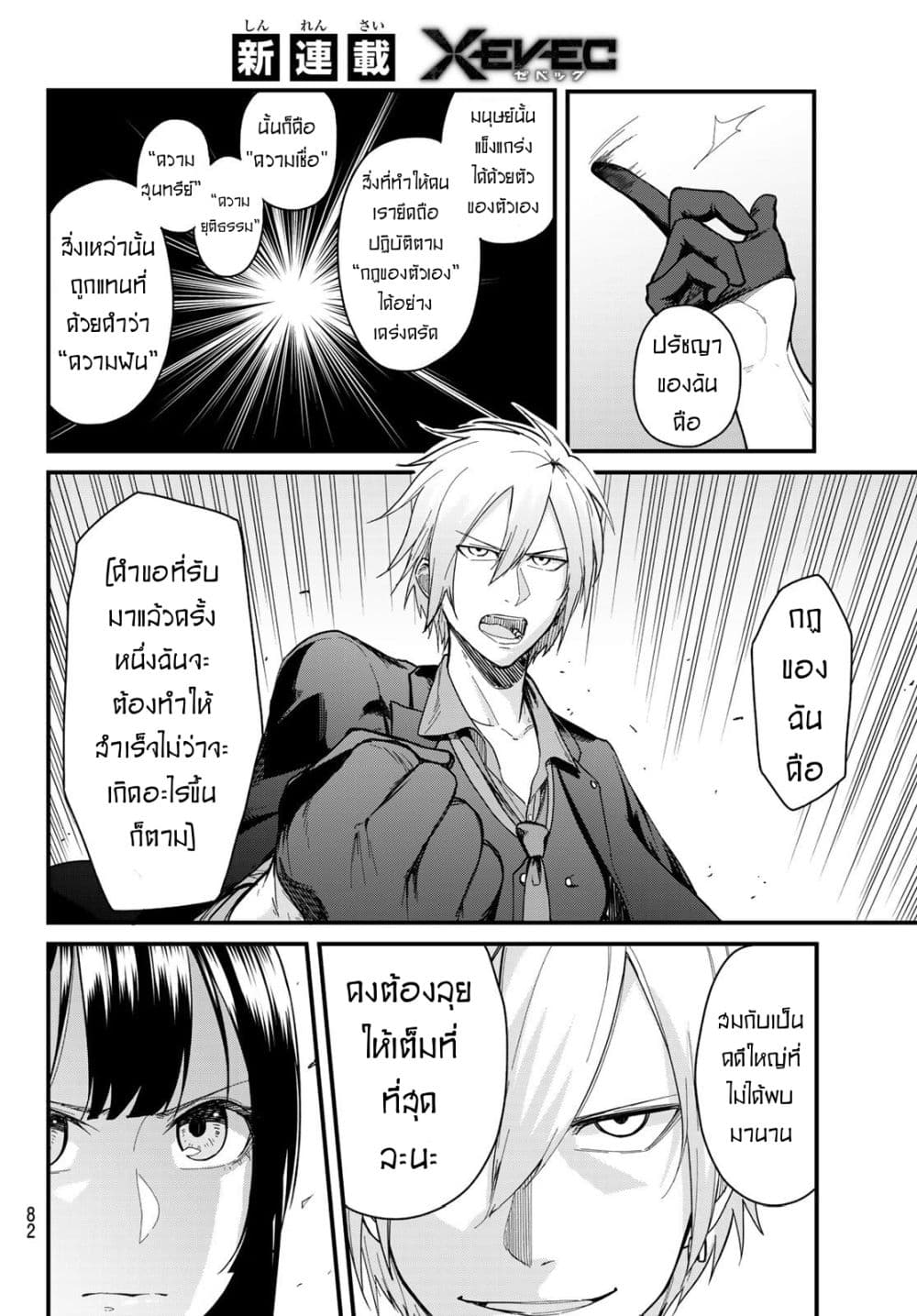 XEVEC page 66