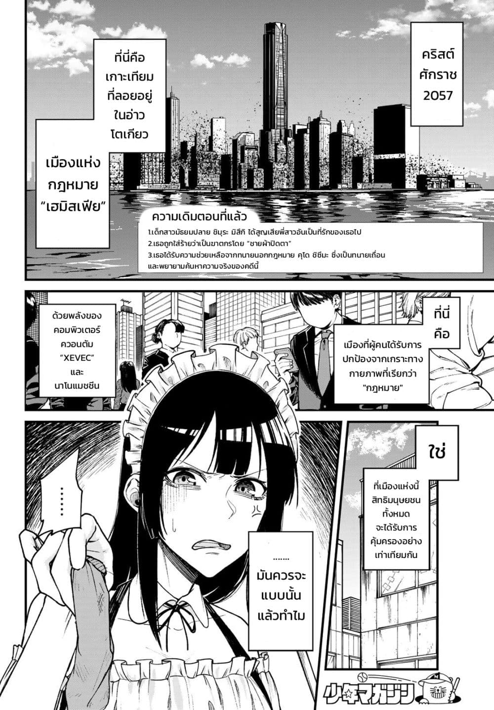 XEVEC page 3