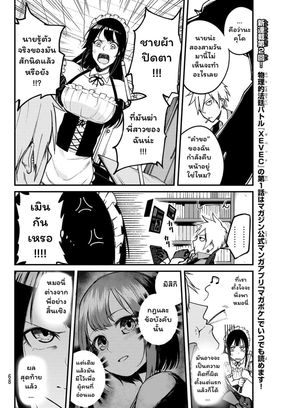 XEVEC page 7