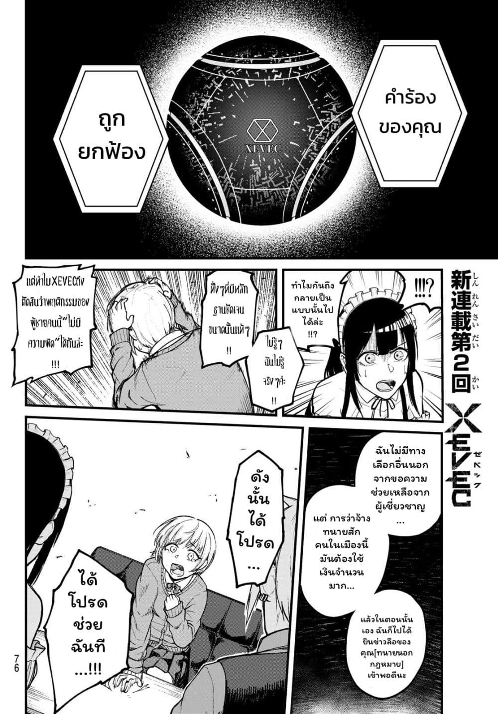XEVEC page 15