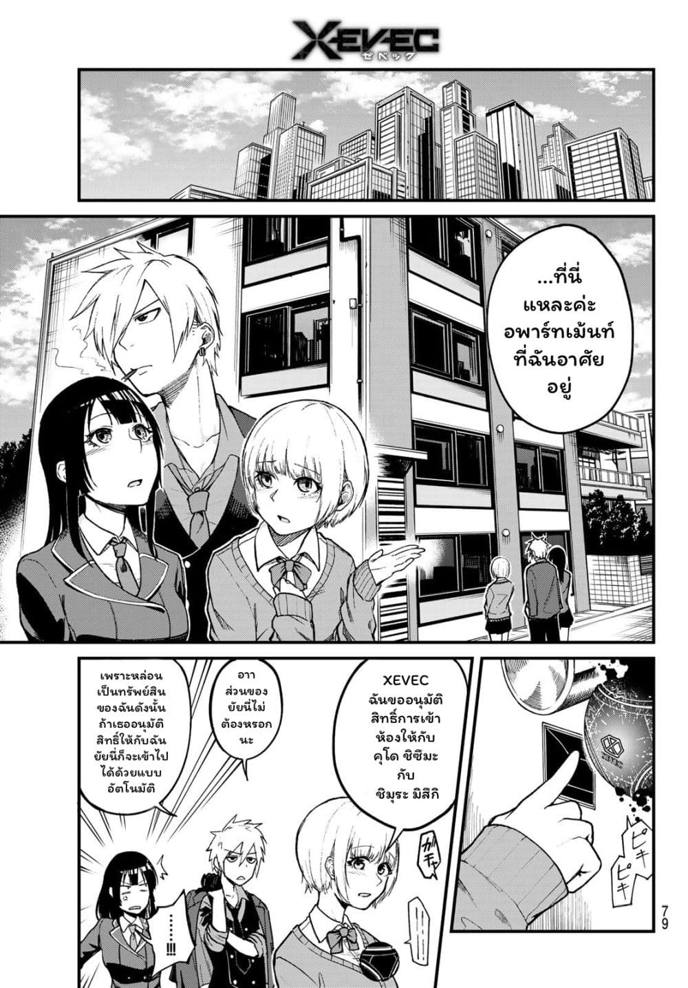 XEVEC page 18