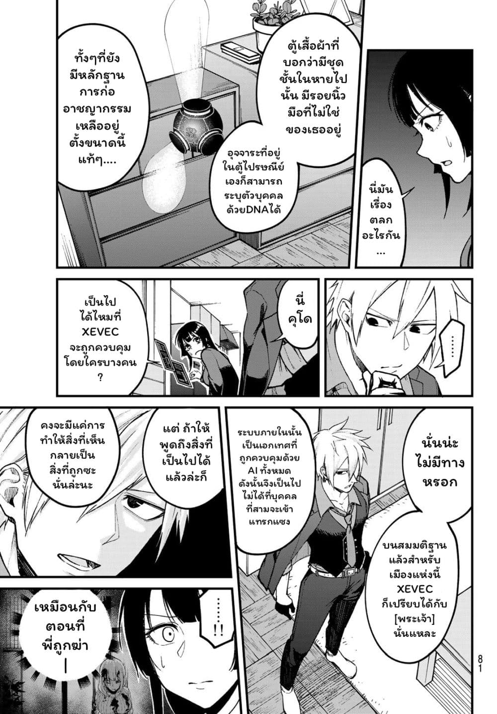 XEVEC page 20