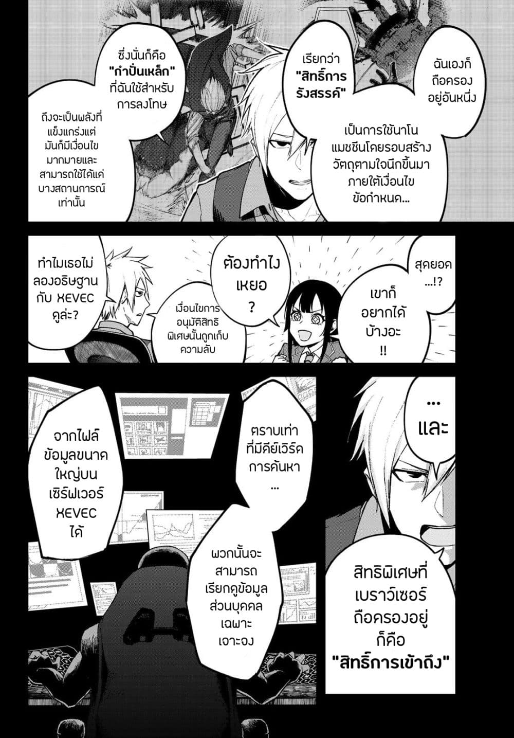 XEVEC page 8