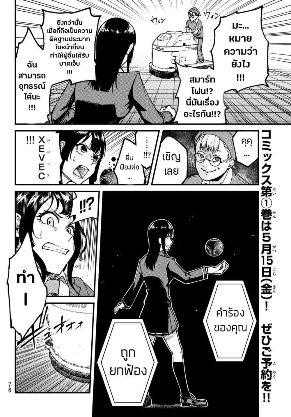 XEVEC page 16
