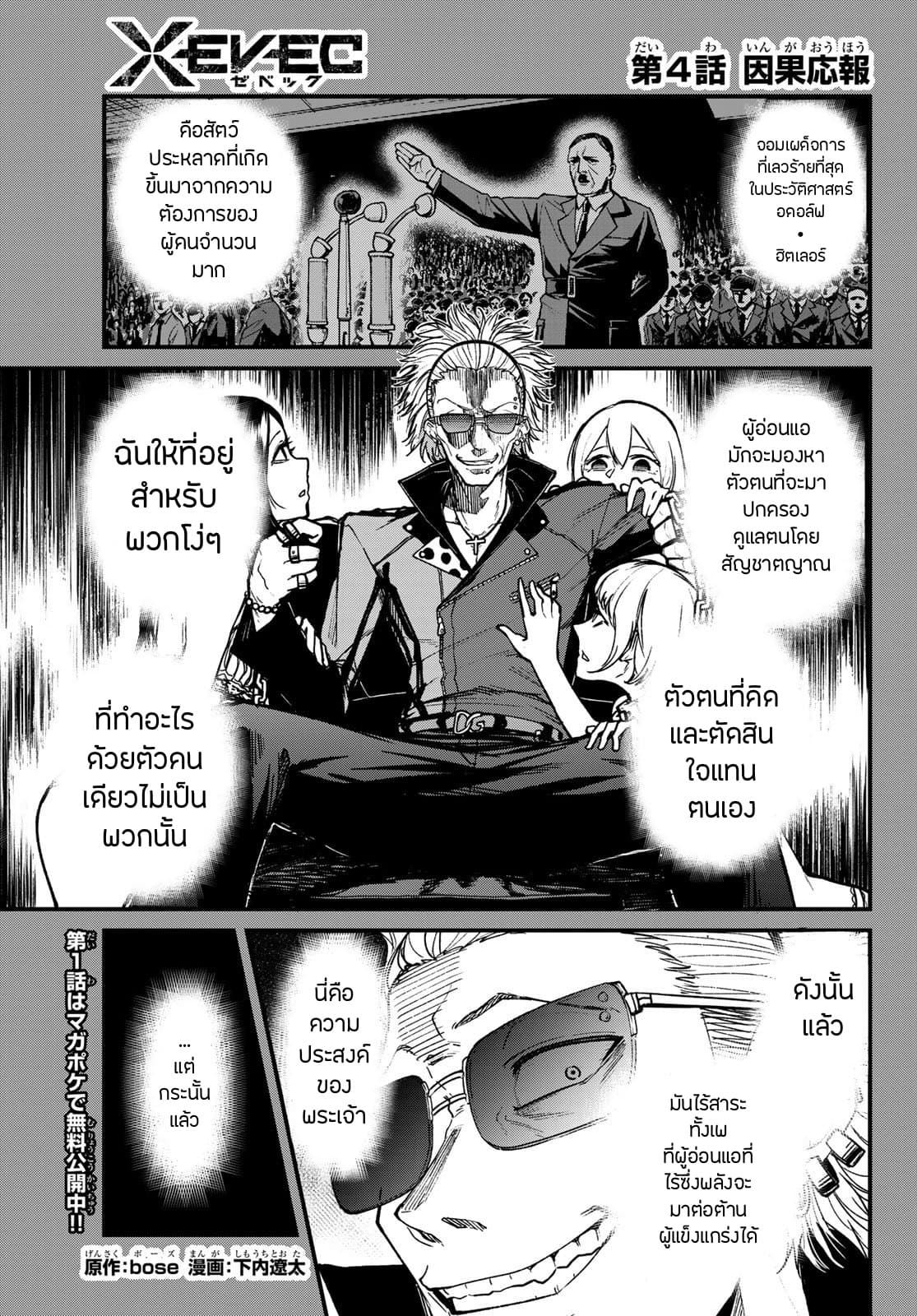 XEVEC page 2